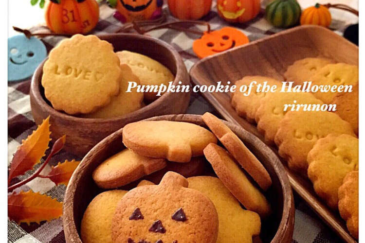 ハロウィンに 簡単かぼちゃクッキー レシピ 作り方 By Rirunon クックパッド