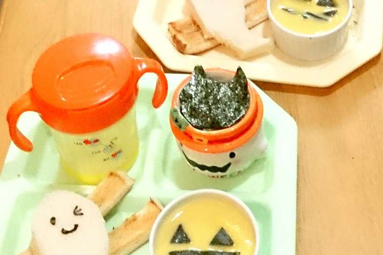 1歳のハロウィンに 簡単離乳食 レシピ 作り方 By ちゅんちゃろう クックパッド 簡単おいしいみんなのレシピが360万品