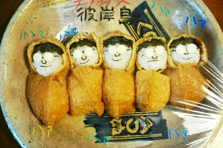 彼岸島デラックス 兄貴のおいなりさん レシピ 作り方 By ｙｕｋｉたぬき クックパッド 簡単おいしいみんなのレシピが374万品