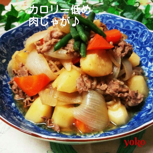 簡単 カロリー低め 肉じゃが レシピ 作り方 By キッチンヨーコ クックパッド 簡単おいしいみんなのレシピが349万品