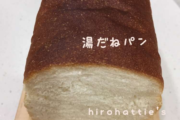 手ごね バター無し 絶品湯だねミニ食パン レシピ 作り方 By ひろハッティ クックパッド 簡単おいしいみんなのレシピが360万品