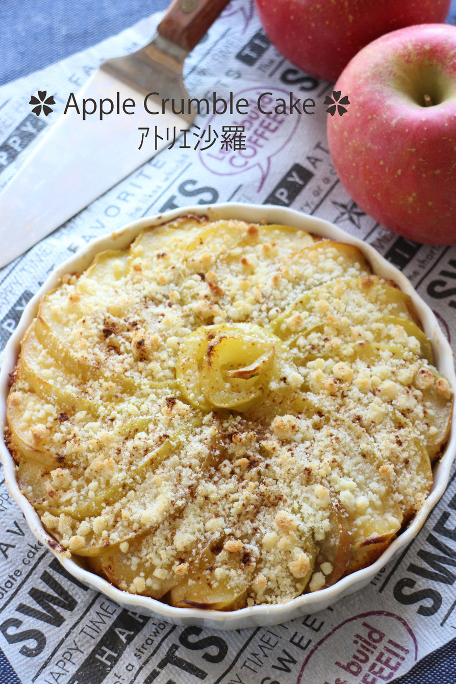 アップルクランブルのレシピ