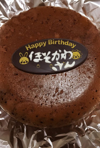 誕生日チョコレートケーキ