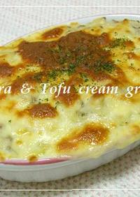 ◆おから＆豆腐◆クリームグラタン