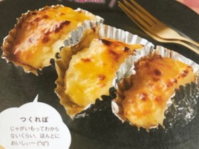 大量消費!じゃがいもでスイートポテト