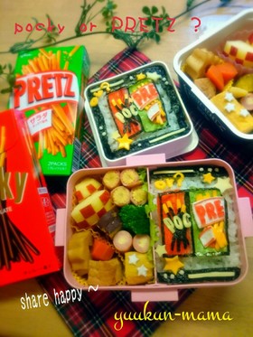 ポッキー&プリッツのお弁当~