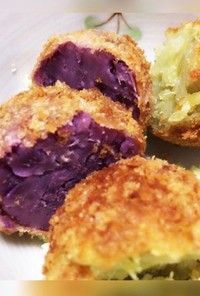 紫芋と薩摩芋のコロッケ