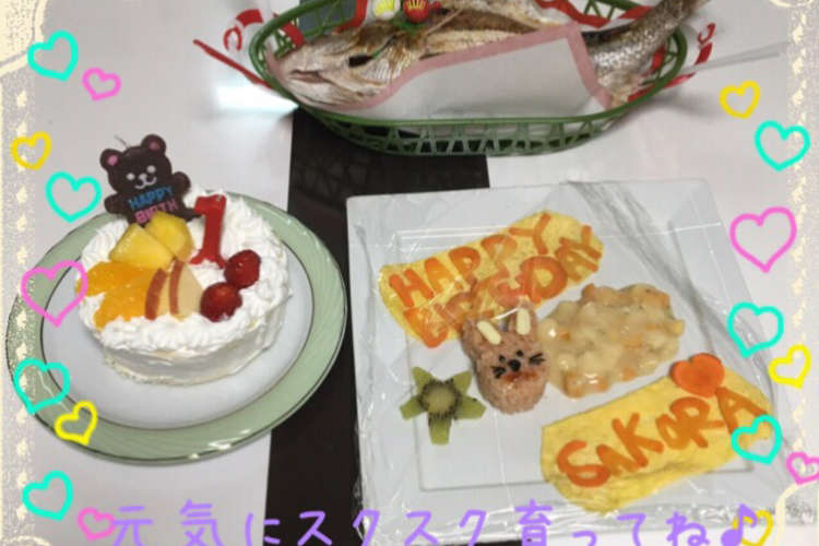 1歳の誕生日メニュー レシピ 作り方 By にゃんたま クックパッド 簡単おいしいみんなのレシピが367万品