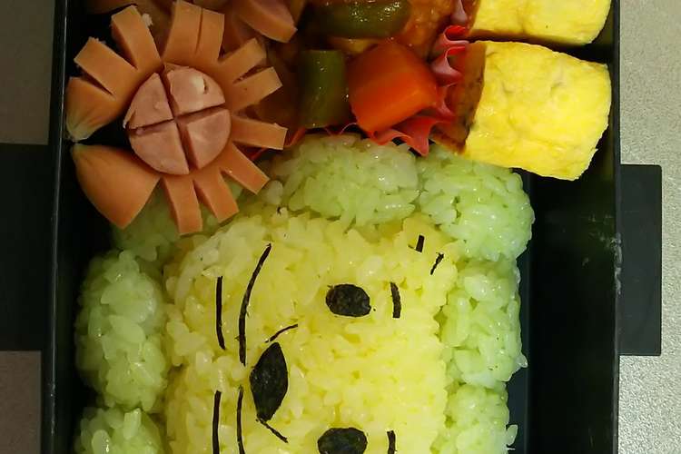 旦那 キャラ弁 ごきげんようのライオン レシピ 作り方 By 一堂 礼 クックパッド 簡単おいしいみんなのレシピが374万品