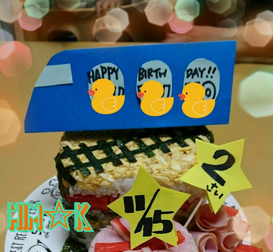 覚え書き☆お寿司ケーキ(２歳誕生日)の画像