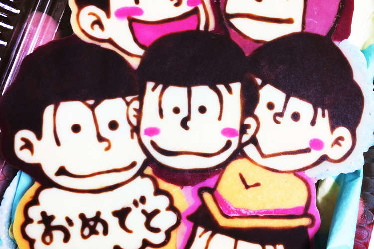キャラチョコ おそ松さん レシピ 作り方 By Skrかか クックパッド 簡単おいしいみんなのレシピが357万品