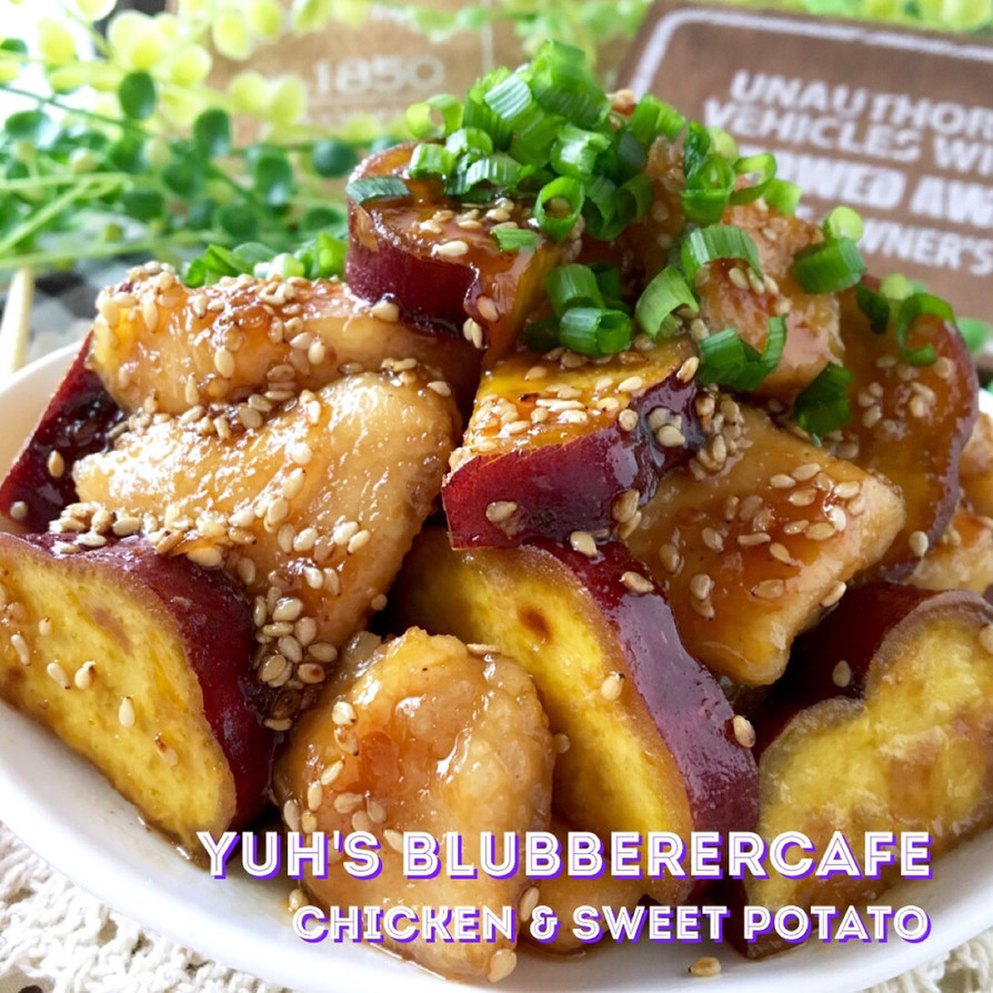 テリ旨♡鶏胸肉&サツマイモのスタミナ炒めの画像