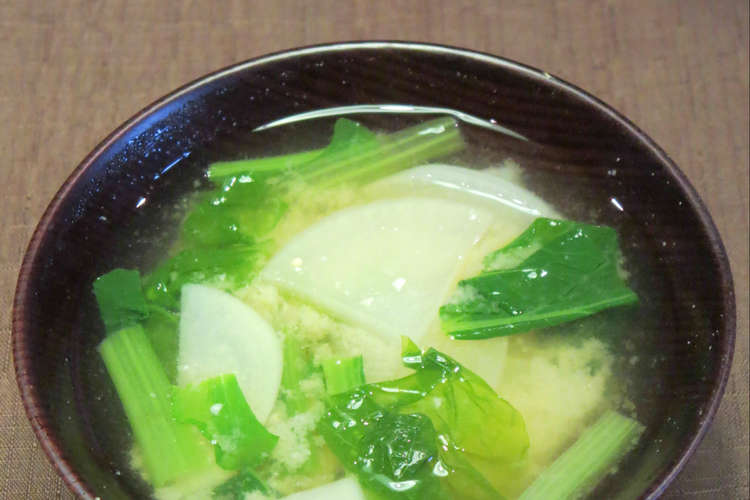 大根と小松菜のお味噌汁 レシピ 作り方 By Ayamammy クックパッド