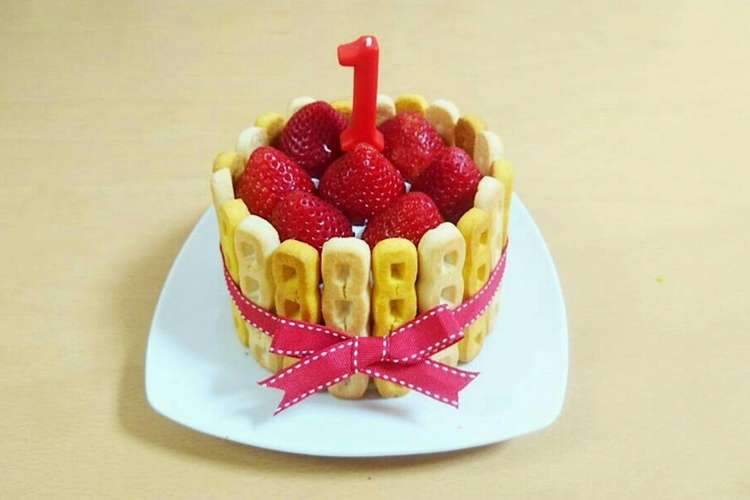1歳の誕生日 バースデーケーキ レシピ 作り方 By Ayakaman クックパッド