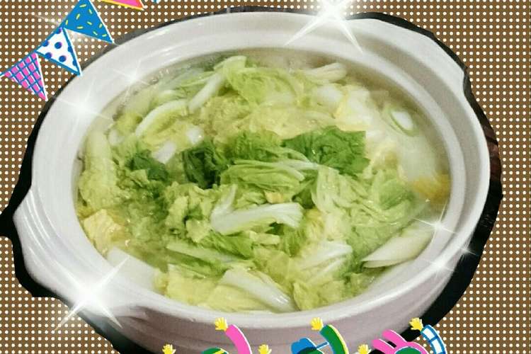 白菜だけで出来た 超簡単 水餃子鍋 レシピ 作り方 By Wachicoo クックパッド 簡単おいしいみんなのレシピが352万品