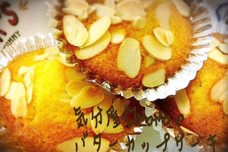 簡単 バターカップケーキ レシピ 作り方 By 気分屋 Mama クックパッド