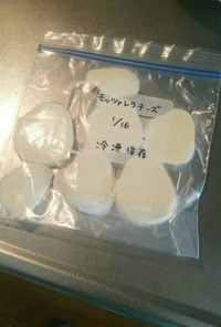 モッツァレラチーズの保存方法【冷凍】