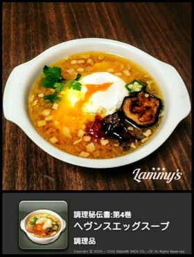 ヘブンスエッグスープ