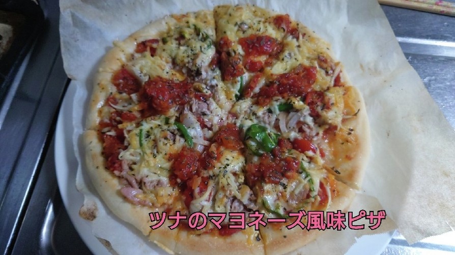 ツナ のマヨネーズ風味ピザ！の画像