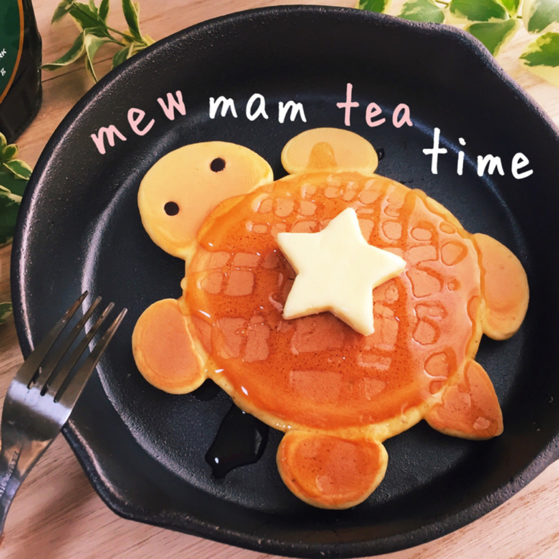 ふわふわカメさんホットケーキ♡ ふわふわカメさんホットケーキ♡