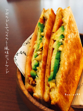 アボカドとナッツのカレー風味ホットサンド