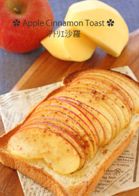 食パンで簡単♪アップルシナモントースト