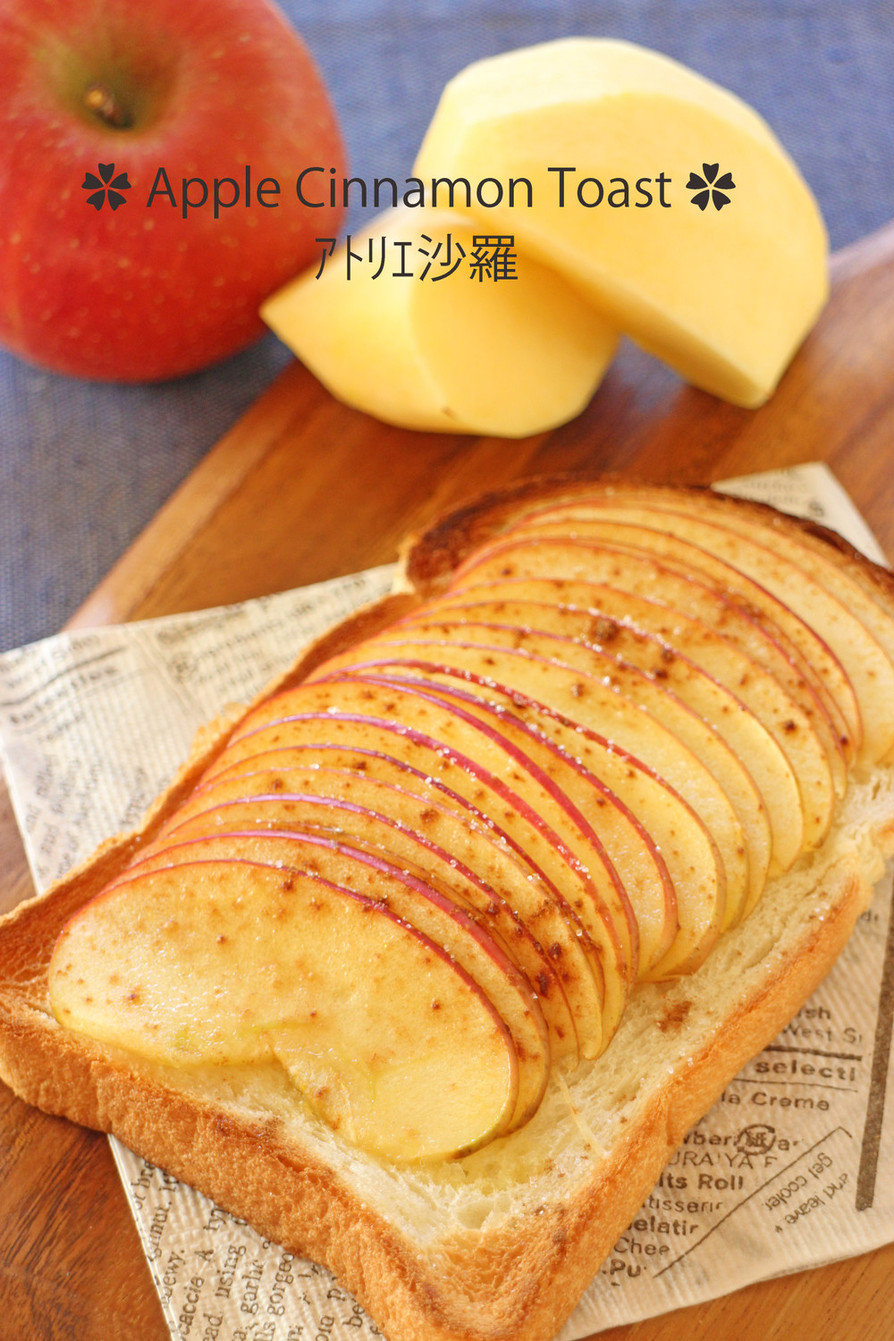食パンで簡単♪アップルシナモントーストの画像