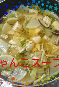 【夜だけダイエット】ちゃんこスープ