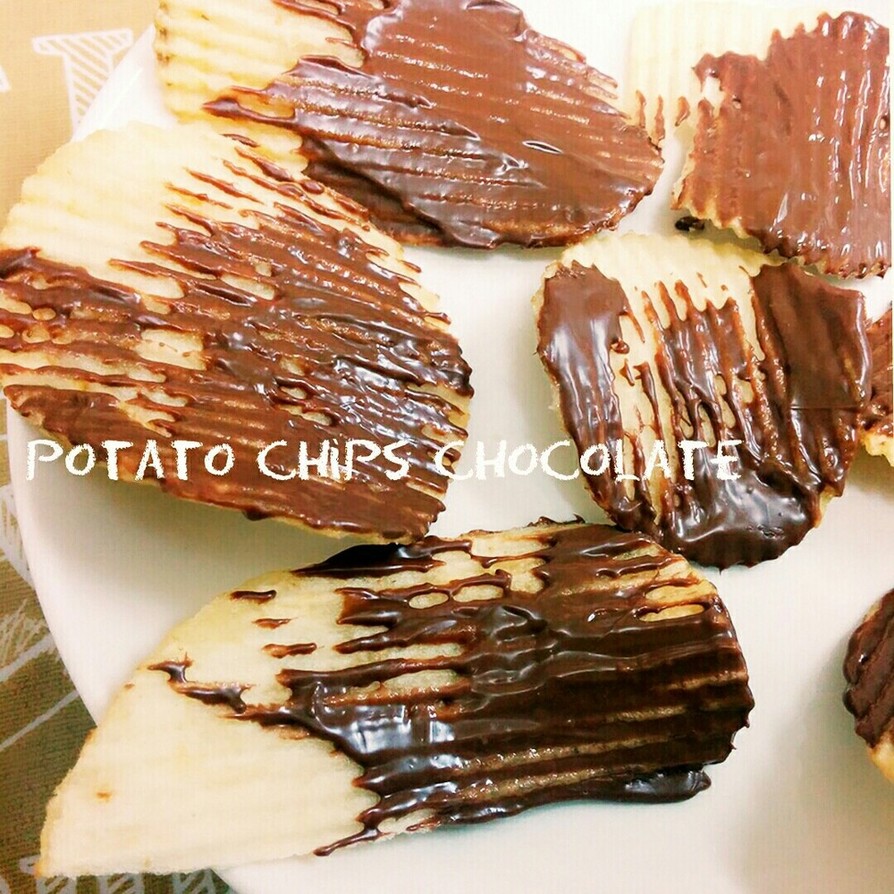 ロイズ風♡ポテトチップスチョコレートの画像