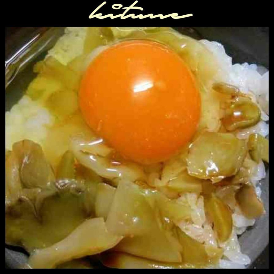 搾菜卵かけご飯☝卵かけご飯にはザーサイの画像