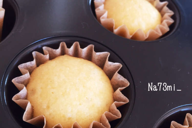 プレーンカップケーキ レシピ 作り方 By Na73mi クックパッド 簡単おいしいみんなのレシピが350万品