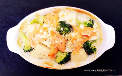 サーモンと高野豆腐のグラタンの写真