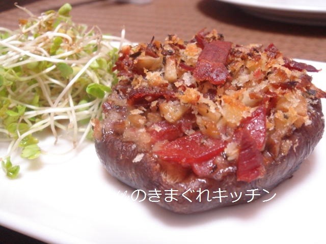 シイタケの生ハムパン粉焼きの画像
