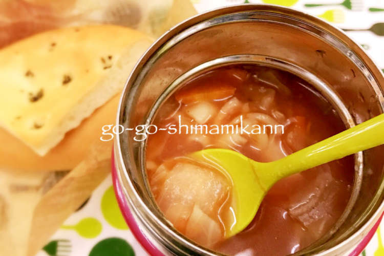 スープジャーランチ マカロニトマトスープ レシピ 作り方 By Gogo島みかん クックパッド