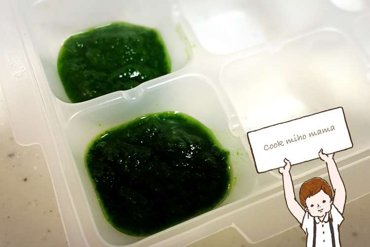 離乳食初期 ブレンダーで小松菜 レシピ 作り方 By Cookみほmama クックパッド 簡単おいしいみんなのレシピが366万品