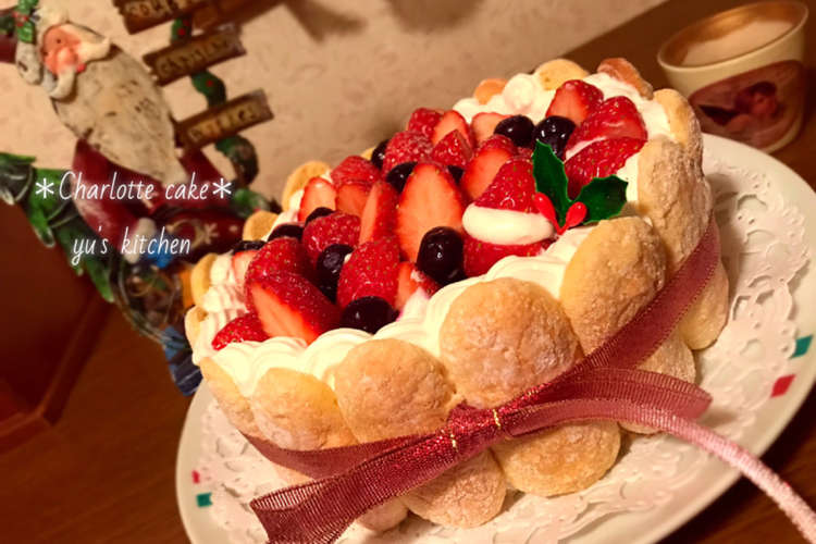 クリスマスにも シャルロットケーキ レシピ 作り方 By Yuᗩ クックパッド