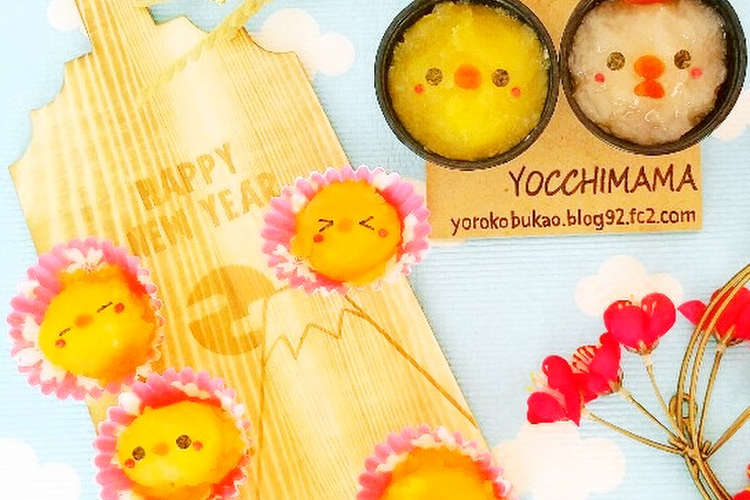 かわいい簡単くりきんとん おせち料理 レシピ 作り方 By ｙｏｃｃｈｉｍａｍａ クックパッド