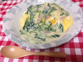 ホウレン草のクリームソースオムライス
