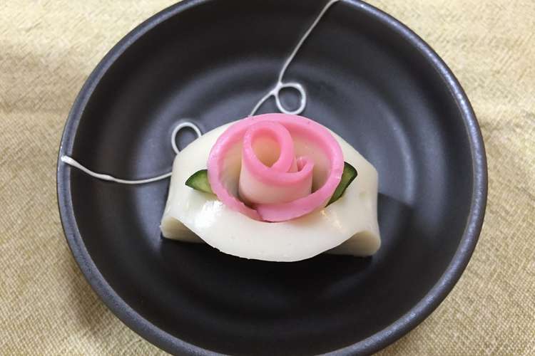 おせち料理に おもてなしに 薔薇かまぼこ レシピ 作り方 By Meg クックパッド