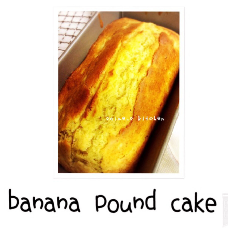 簡単で！定番の！バナナのパウンドケーキの画像