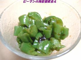 海苔ピーマン