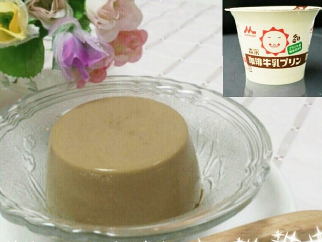 森永の珈琲牛乳プリン の様なプリン レシピ 作り方 By 2525招き猫 クックパッド 簡単おいしいみんなのレシピが354万品