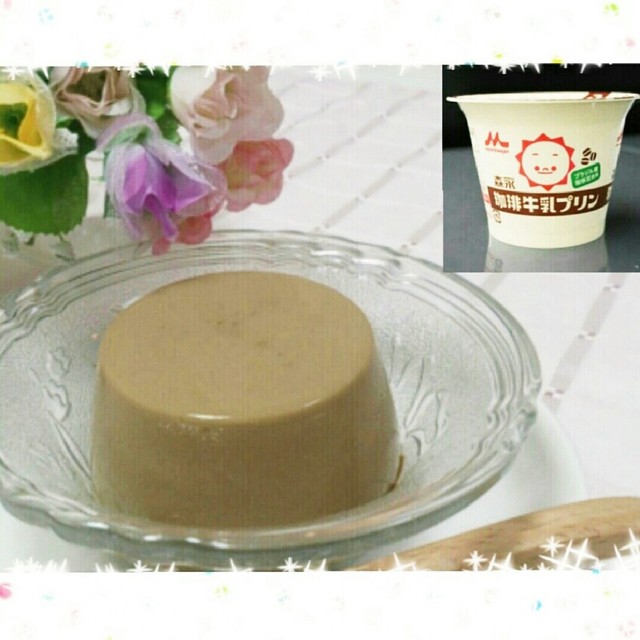 森永の珈琲牛乳プリン の様なプリン レシピ 作り方 By 2525招き猫 クックパッド 簡単おいしいみんなのレシピが359万品