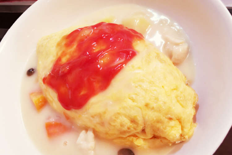 シチュー リメイク カフェ風オムライス レシピ 作り方 By ふぅたろう クックパッド