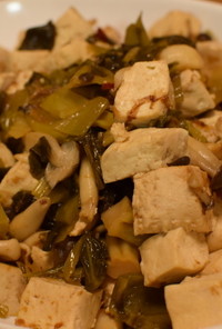 高菜と豆腐の和風ピリ辛炒め