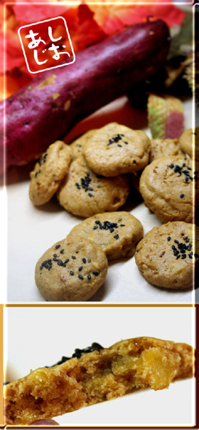 美味素敵♪沖縄黒糖＆さつまいものクッキーの画像