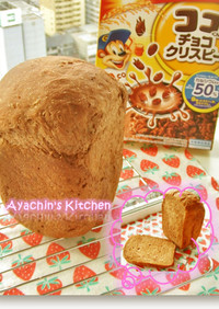 ♡【HB】チョコクリスピー 食パン ♡