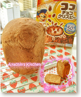 ♡【HB】チョコクリスピー 食パン ♡