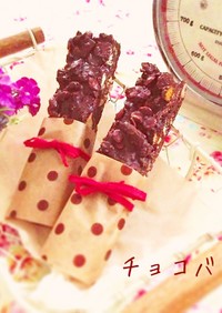 バレンタイン♡材料2つ炊飯器でチョコバー