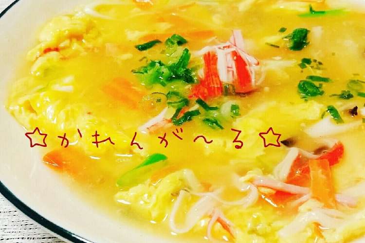 かに玉 中華あんかけ天津飯にも レシピ 作り方 By カレンガール クックパッド 簡単おいしいみんなのレシピが355万品